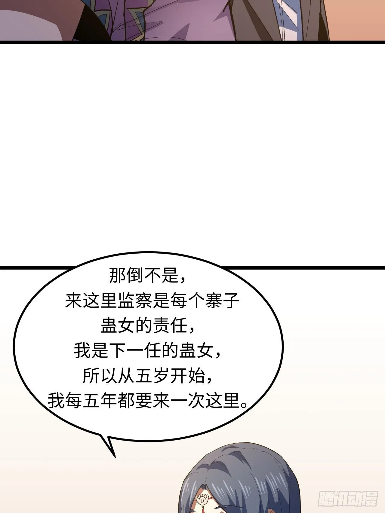 我当道士那些年漫画,162话 苗疆篇29+休刊通知2图