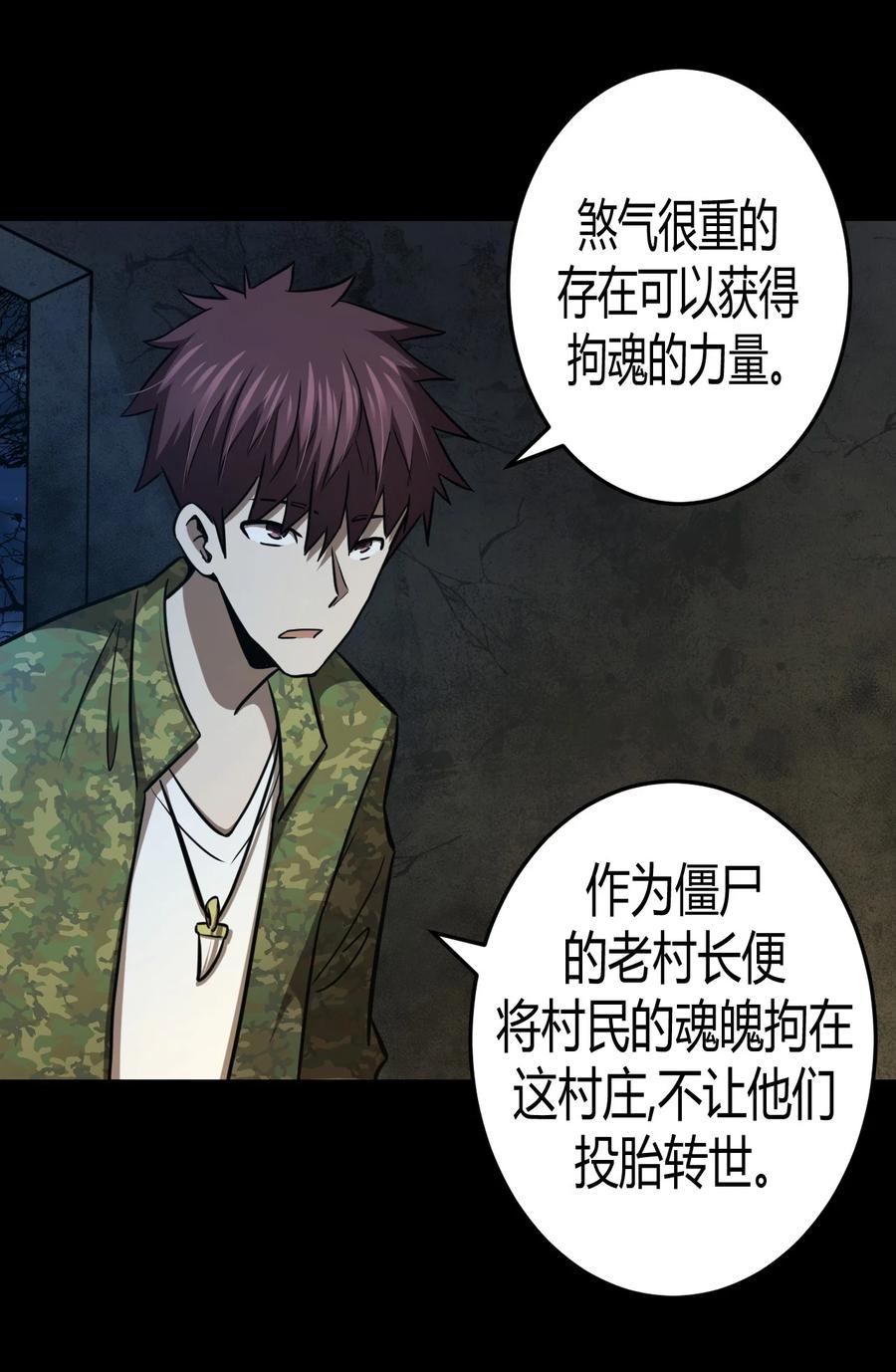 我当道士那些年漫画,104话 老村长382图
