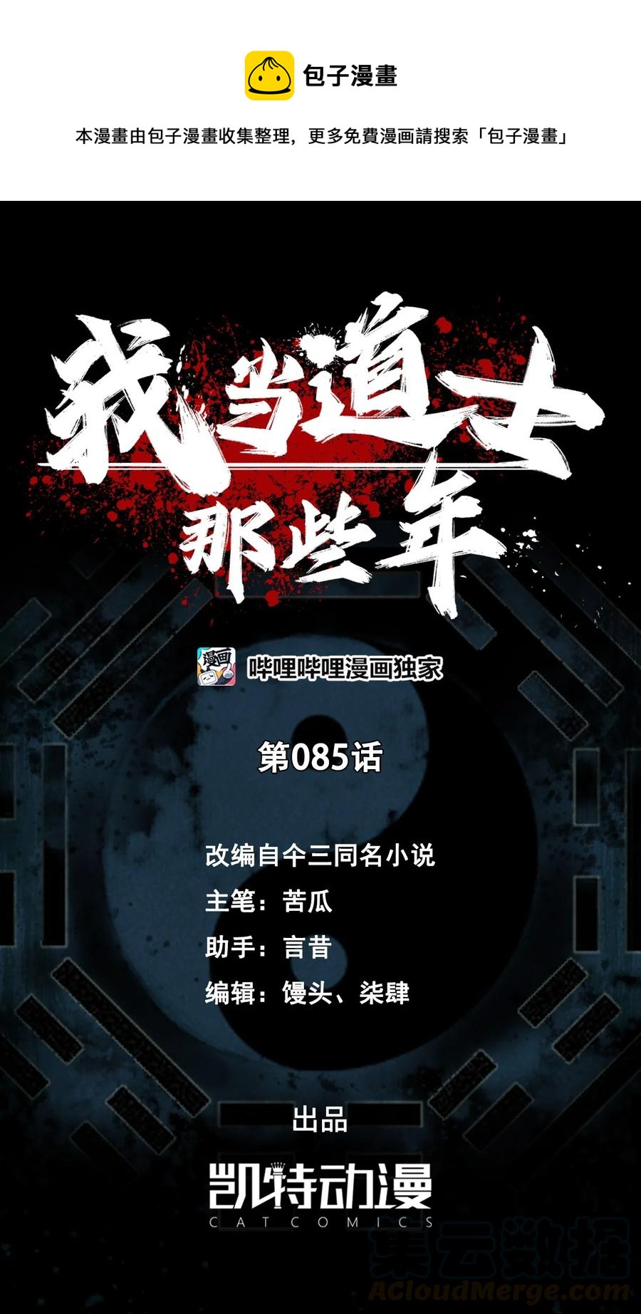 我当道士那些年漫画,085话 老村长191图