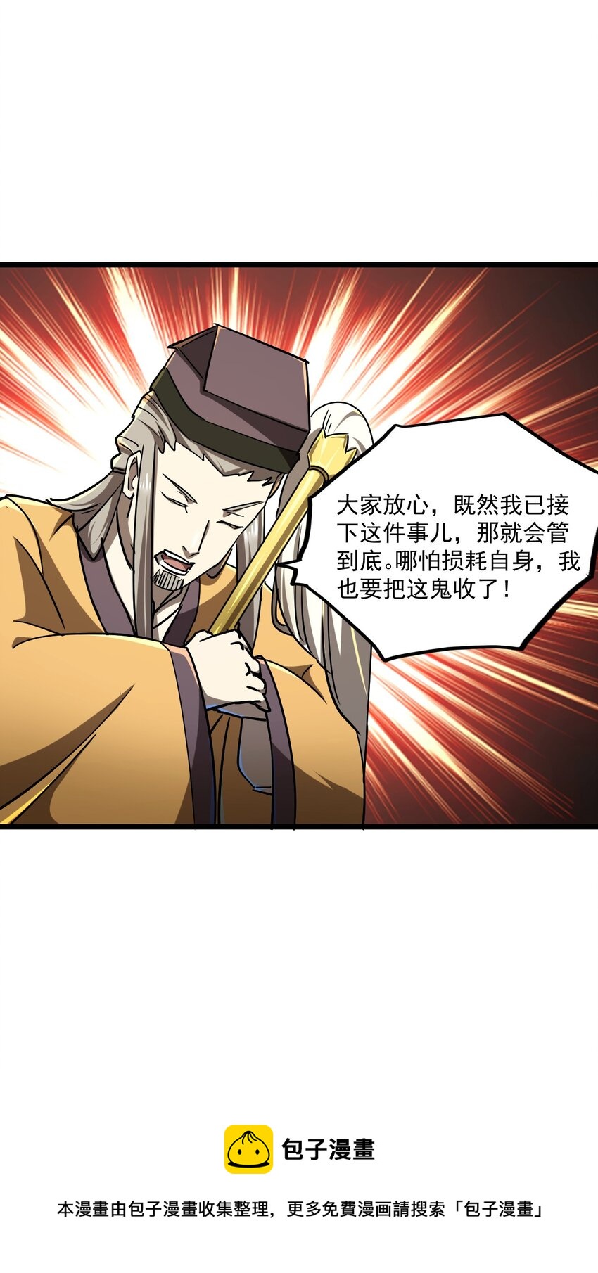 我当道士那些年漫画,131话 苗疆篇021图