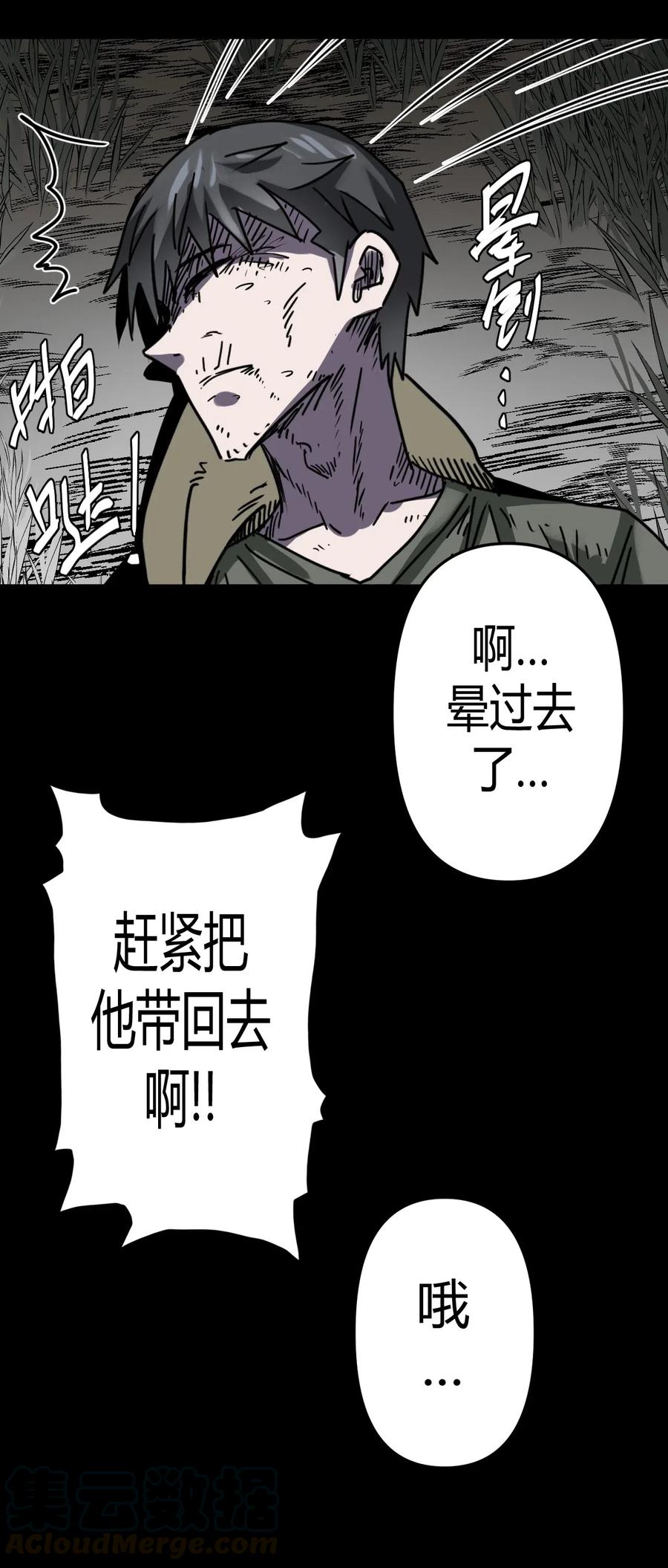 我当道士那些年漫画,077话 老村长111图