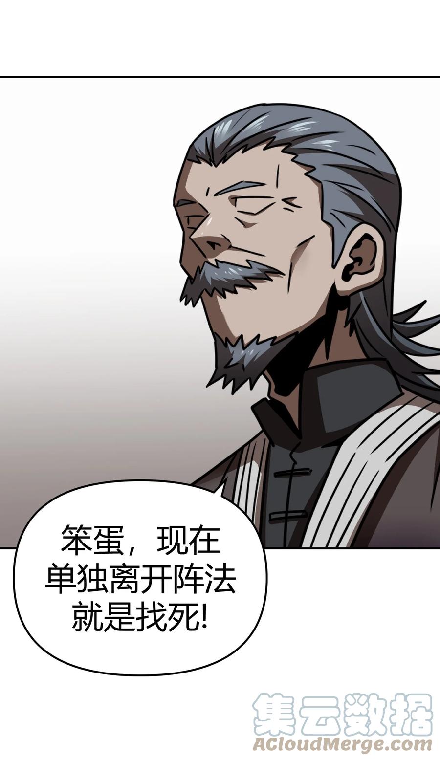 我当道士那些年漫画,115话 老村长491图