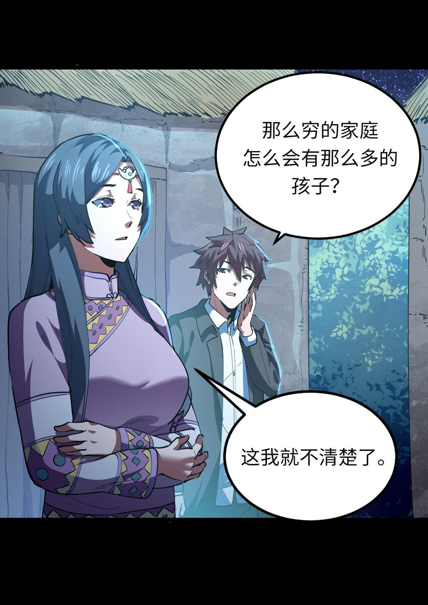 我当道士那些年漫画,149话 苗疆篇202图