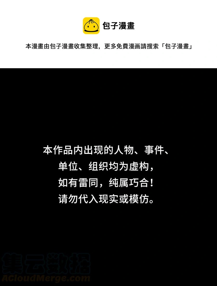 我当道士那些年漫画,088话 老村长221图