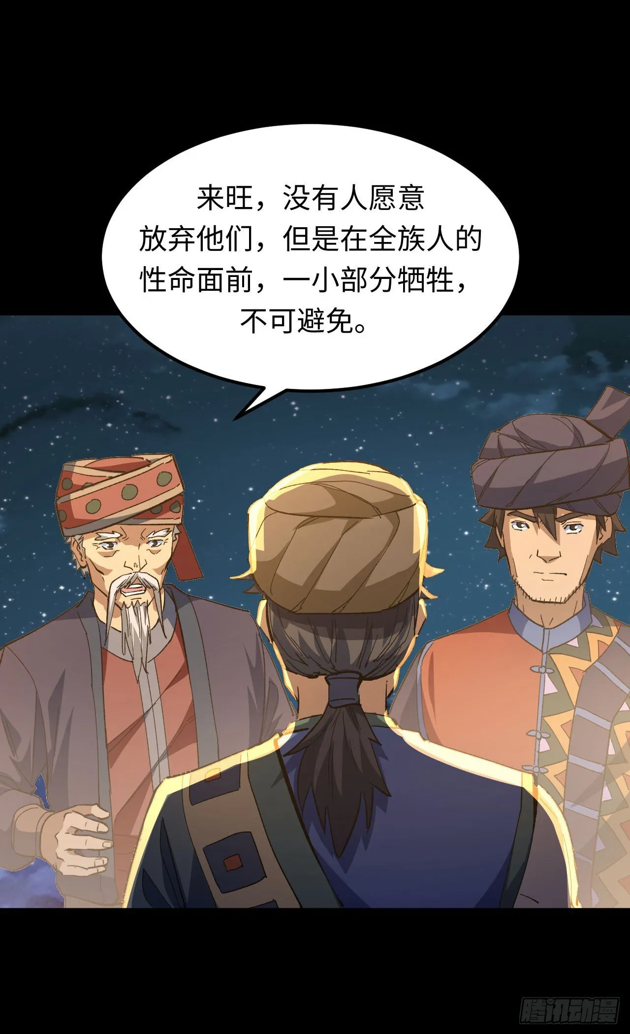 我当道士那些年漫画,161话 苗疆篇282图