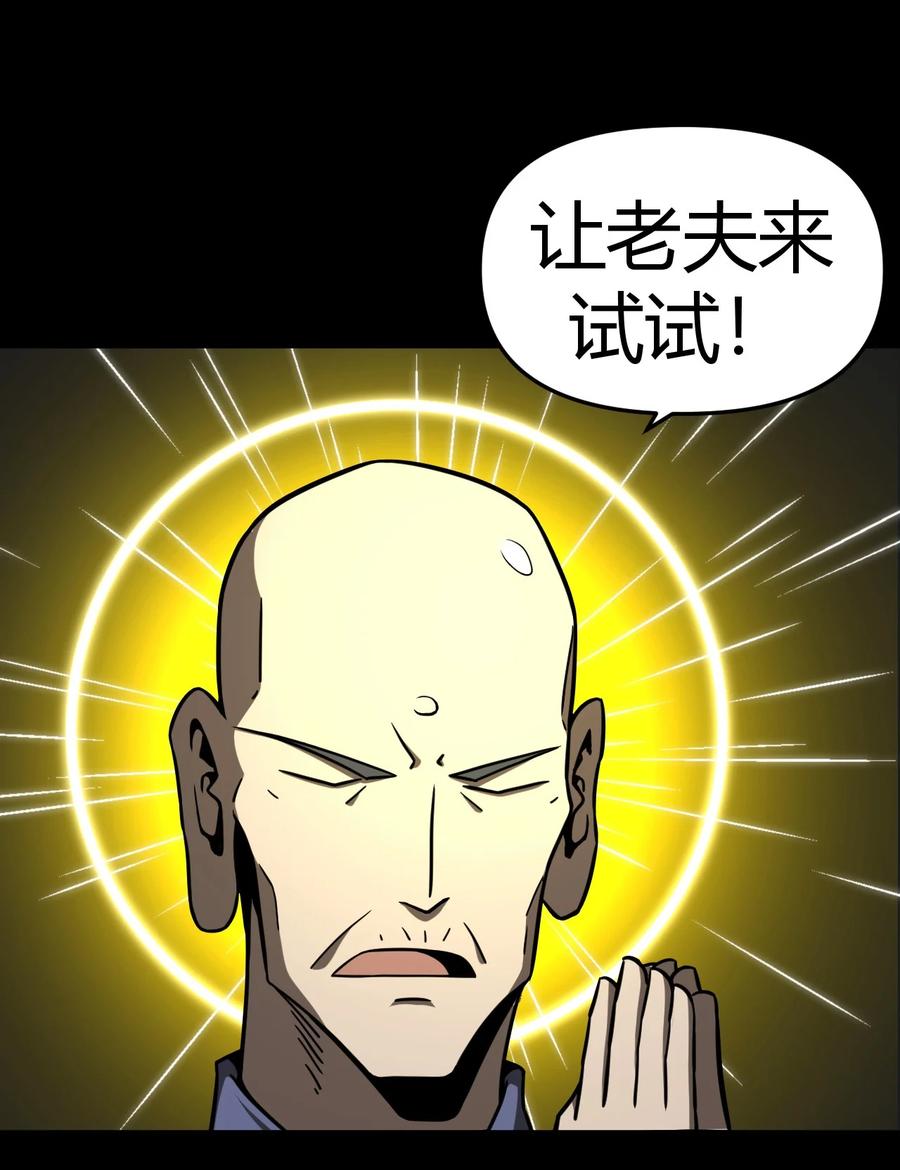 我当道士那些年漫画,113话 老村长472图