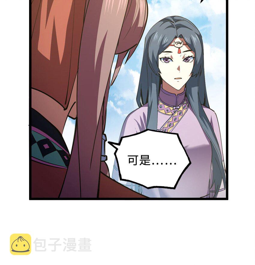 我当道士那些年漫画,147话 苗疆篇181图