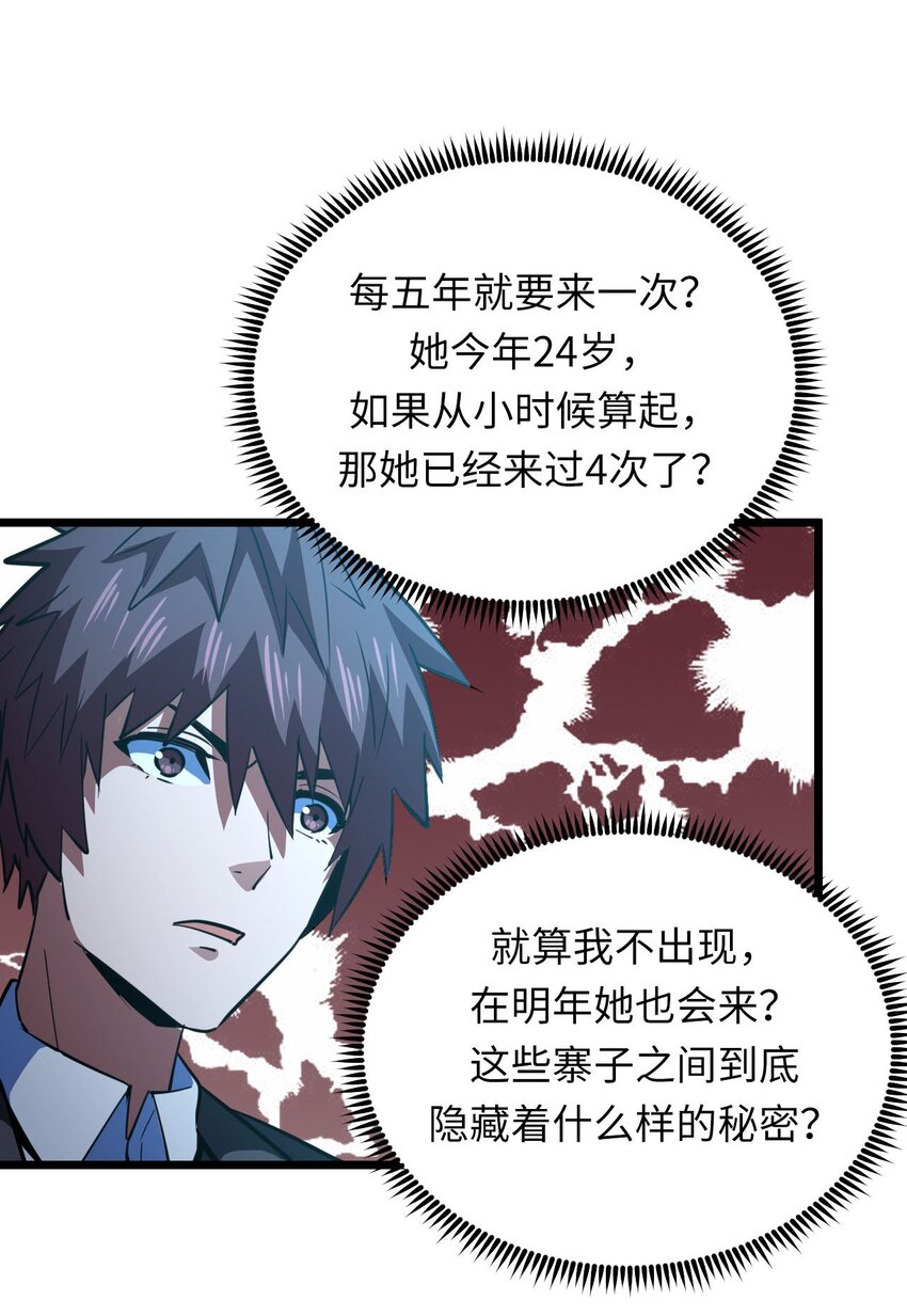 我当道士那些年漫画,148话苗疆篇192图