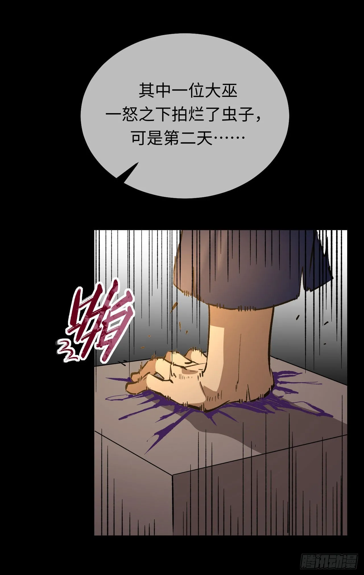 我当道士那些年漫画,161话 苗疆篇281图