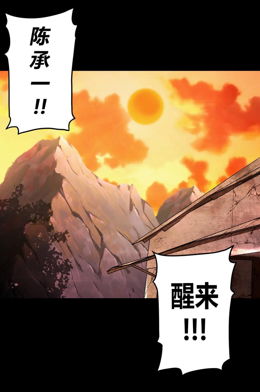 我当道士那些年漫画,112话 老村长461图
