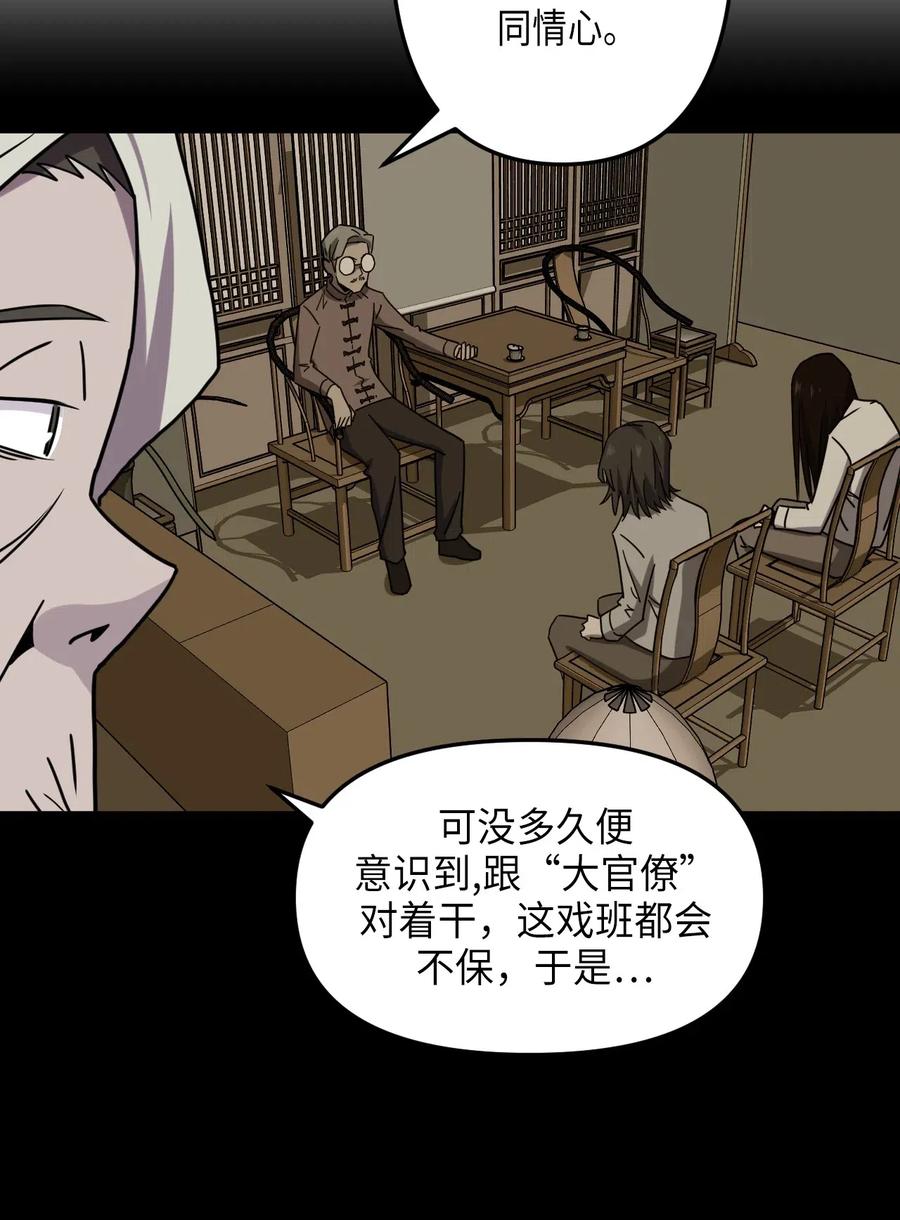 我当道士那些年漫画,055 人生如戏1图