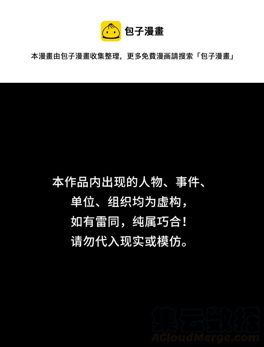 我当道士那些年漫画,073话 老村长71图