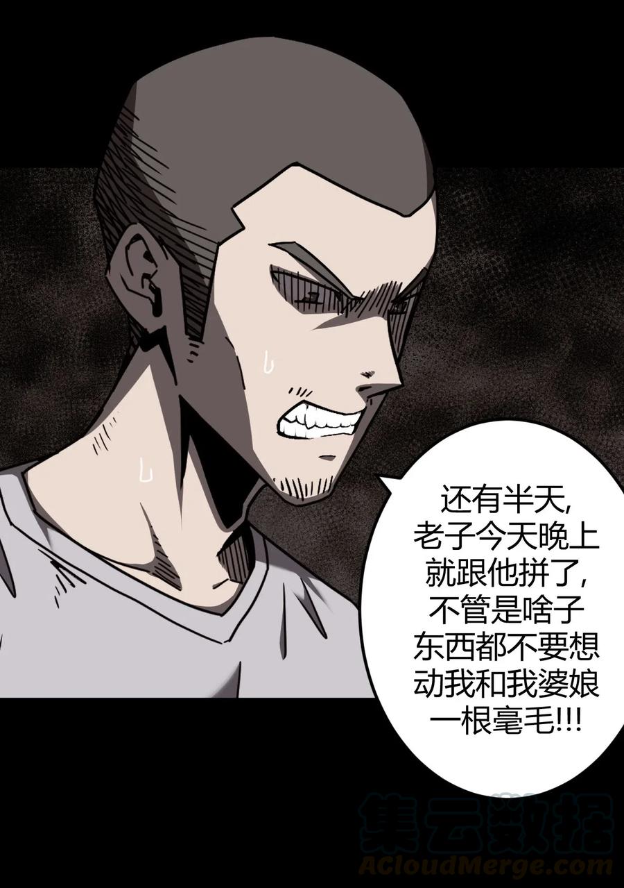我当道士那些年漫画,074话 老村长81图