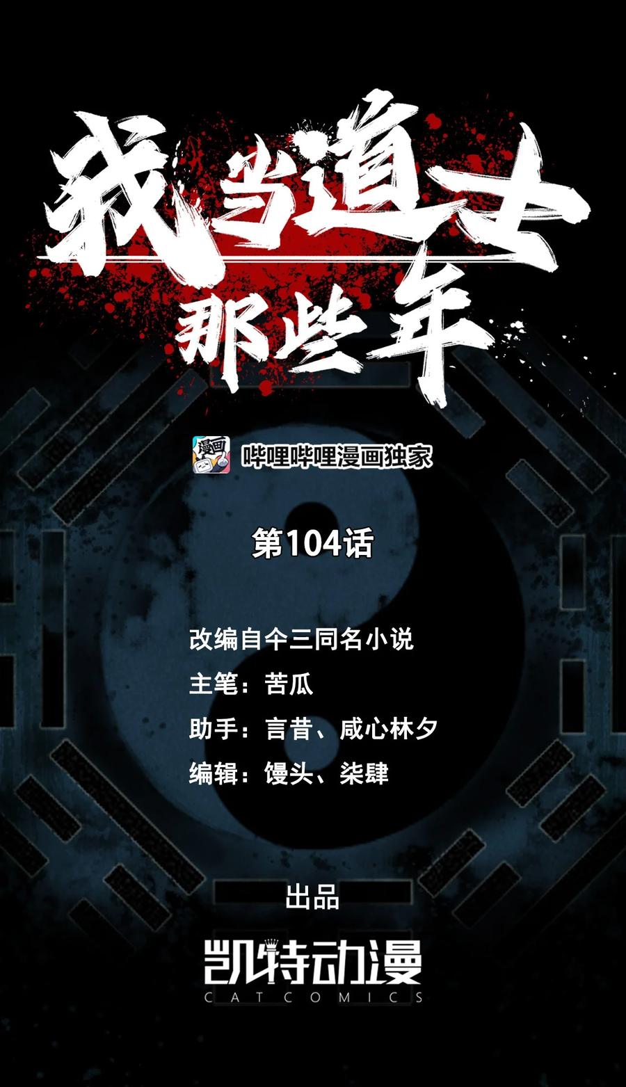 我当道士那些年漫画,104话 老村长382图