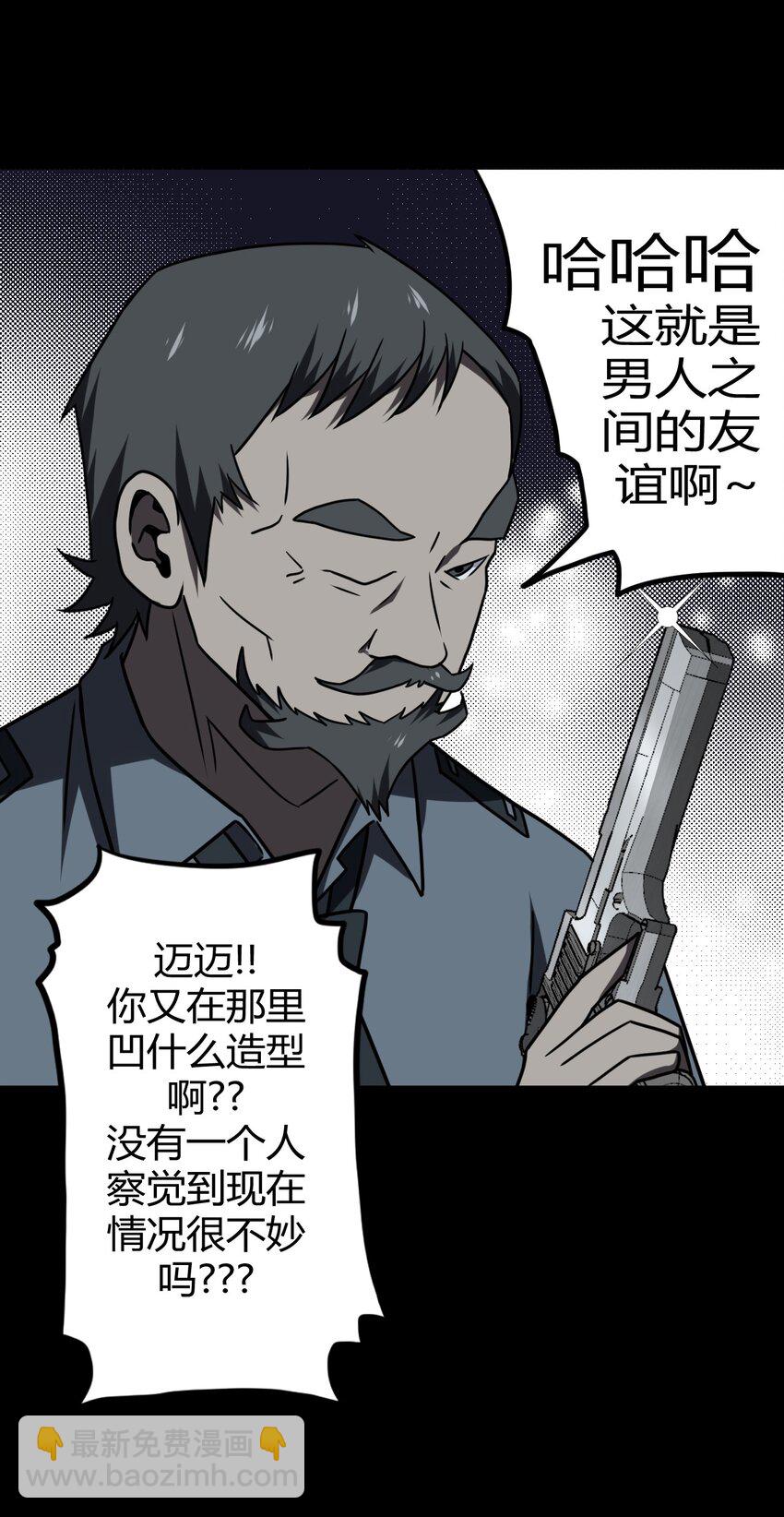 我当道士那些年漫画,022 物理超度2图