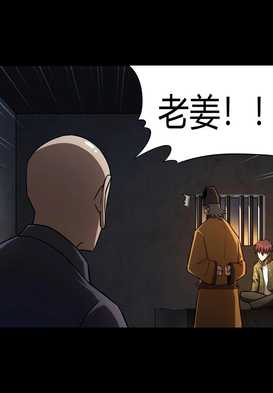 我当道士那些年漫画,113话 老村长472图