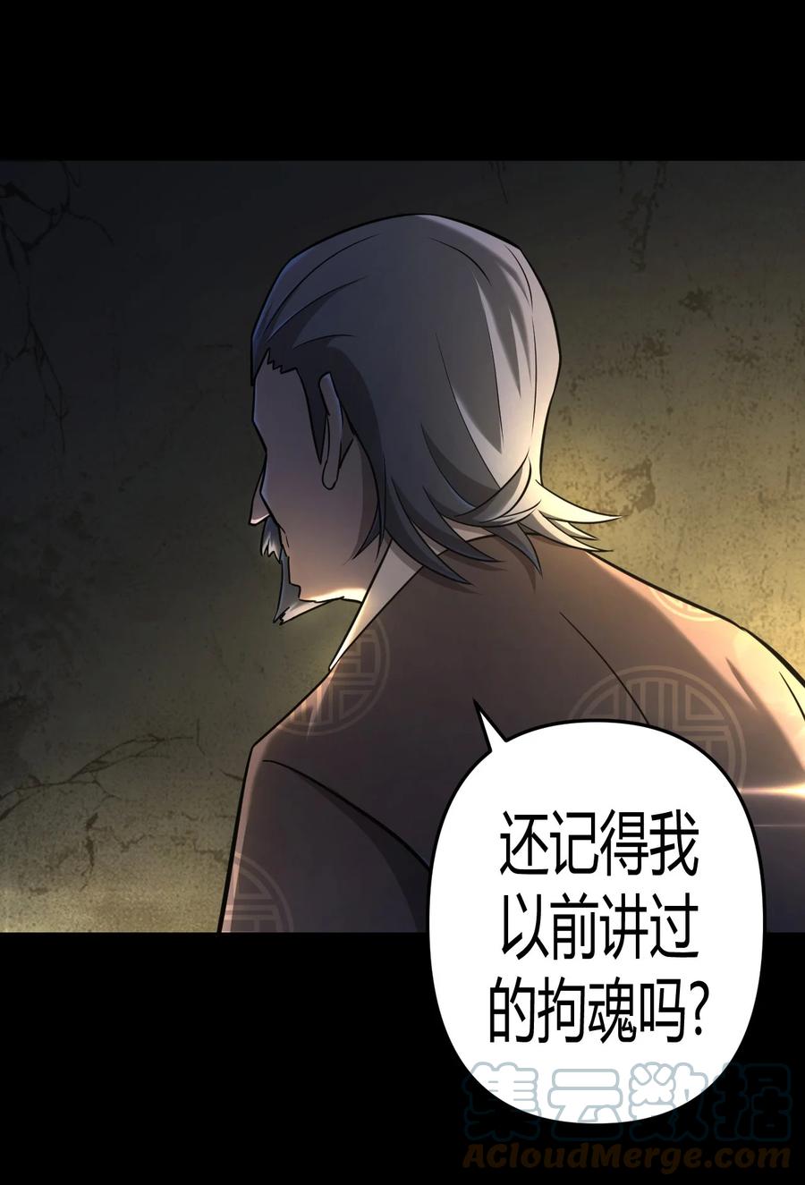 我当道士那些年漫画,104话 老村长381图