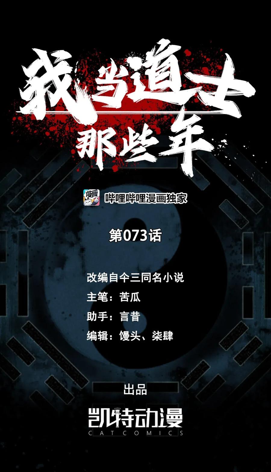 我当道士那些年漫画,073话 老村长72图