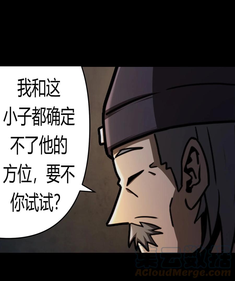 我当道士那些年漫画,113话 老村长471图