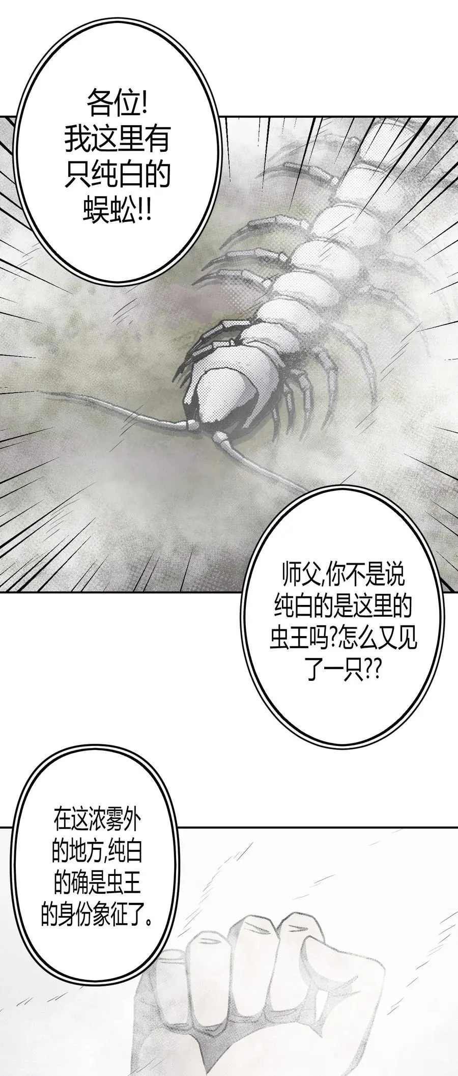 我当道士那些年漫画,088话 老村长221图