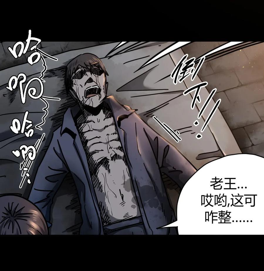 我当道士那些年漫画,073话 老村长71图