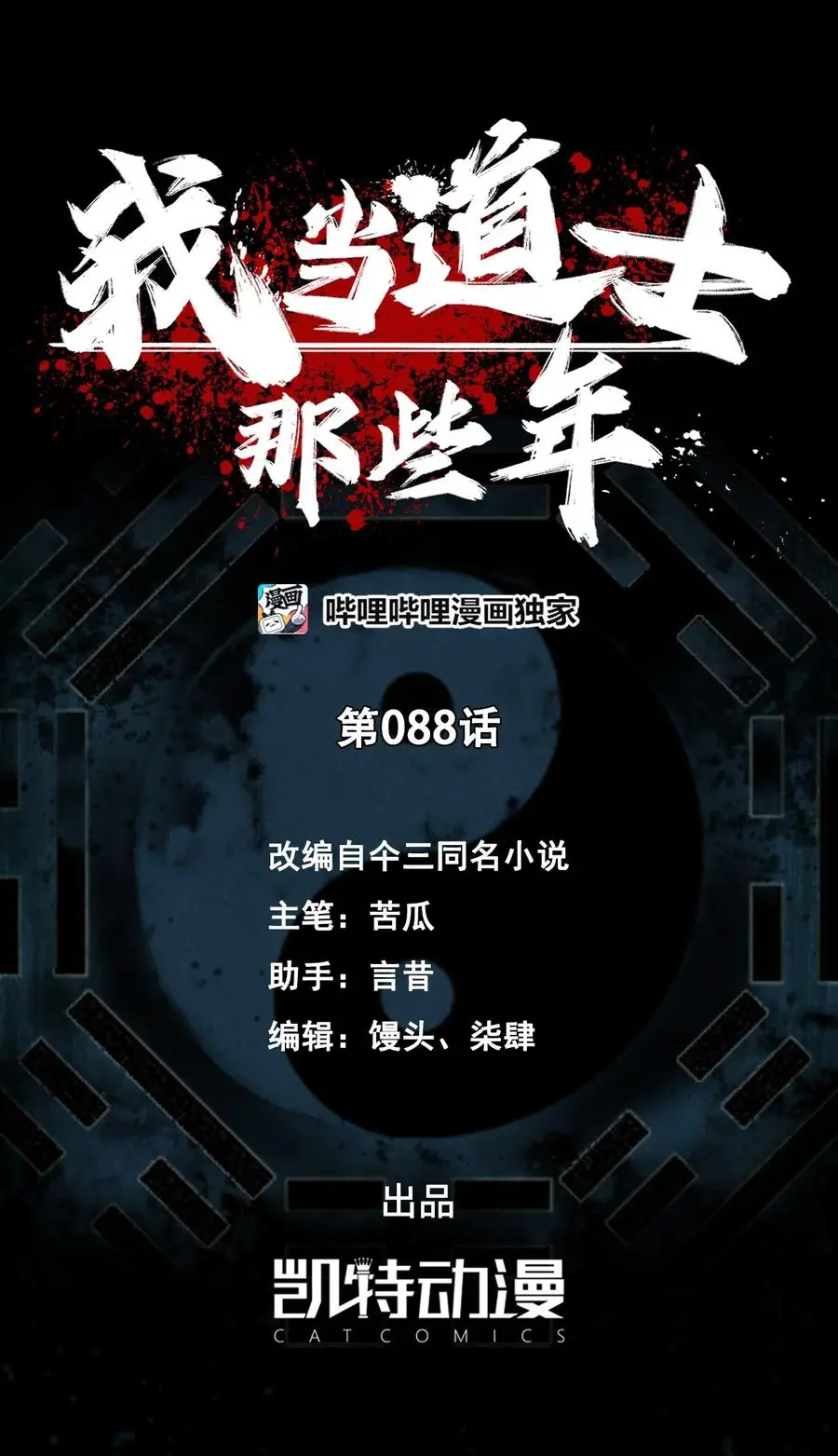 我当道士那些年漫画,088话 老村长222图