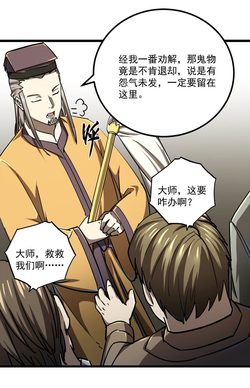 我当道士那些年漫画,131话 苗疆篇021图