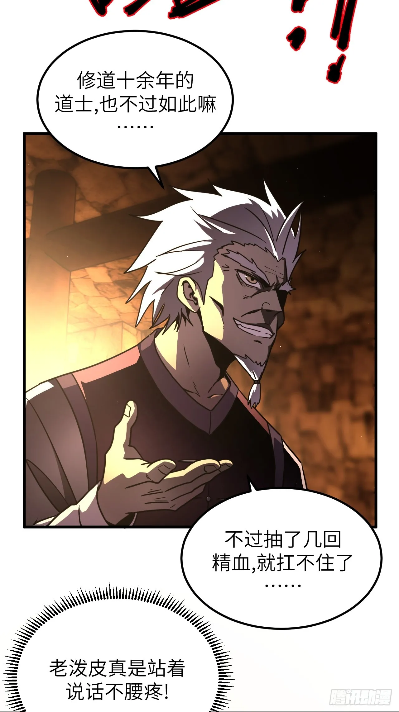 我当道士那些年漫画,164话 苗疆篇312图