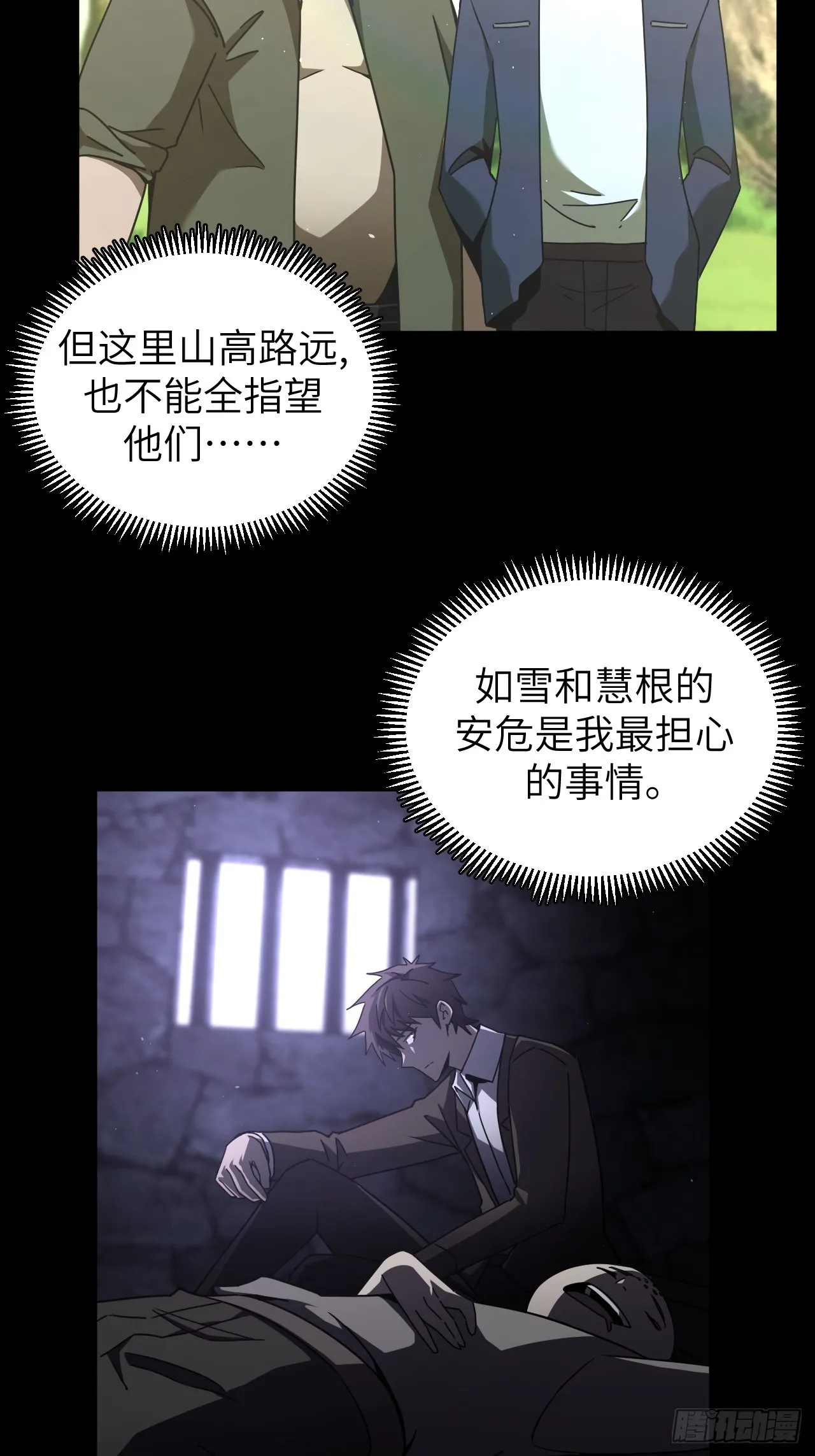 我当道士那些年漫画,164话 苗疆篇311图