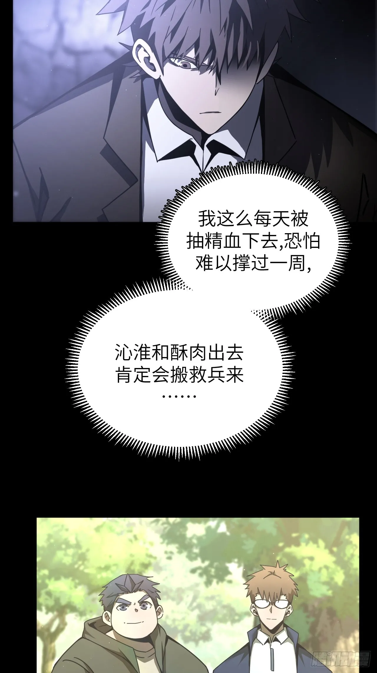 我当道士那些年漫画,164话 苗疆篇312图