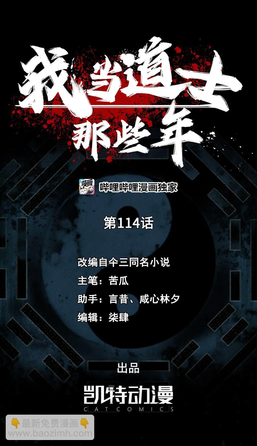 我当道士那些年漫画,114话 老村长482图