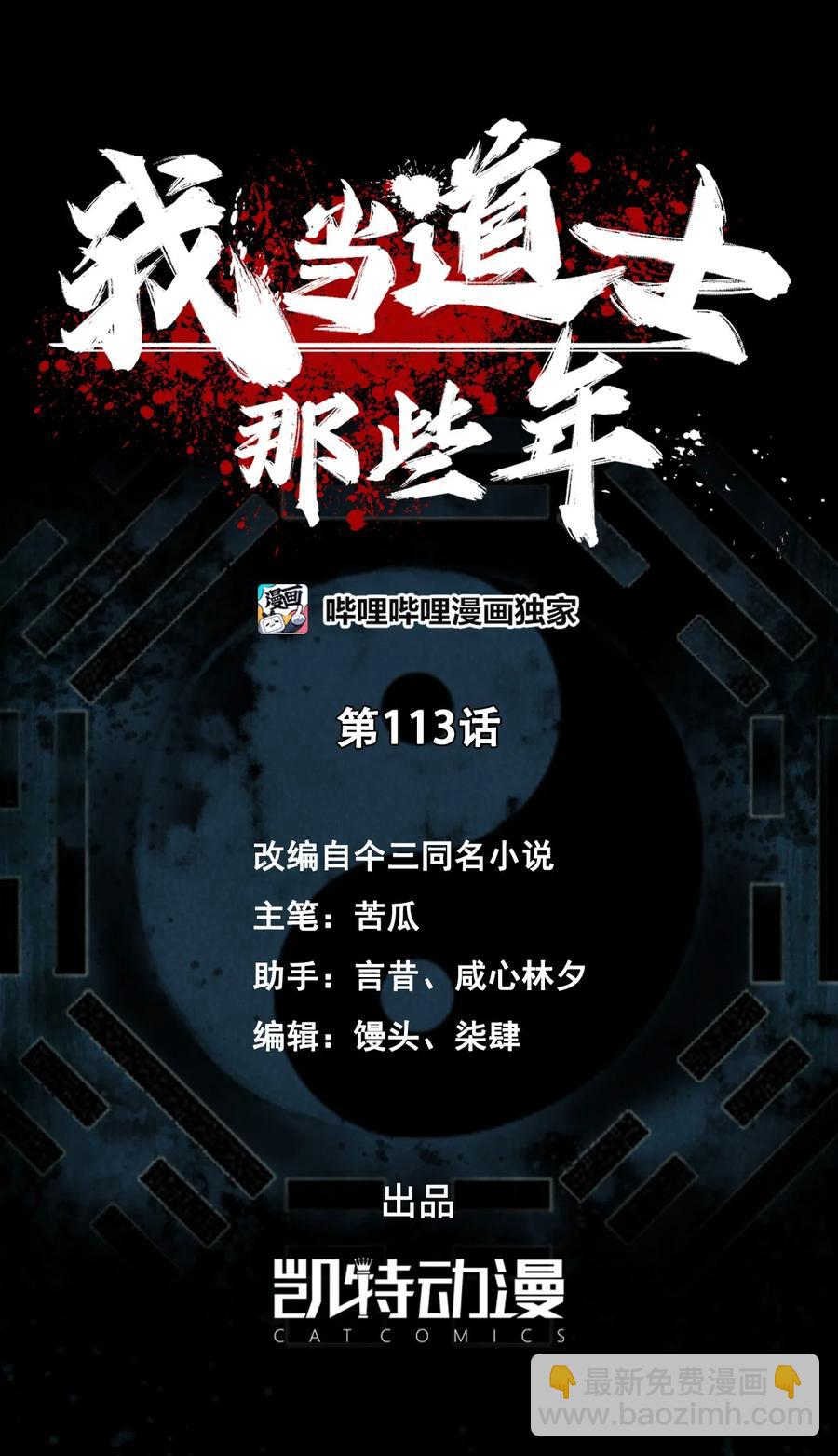 我当道士那些年漫画,113话 老村长472图