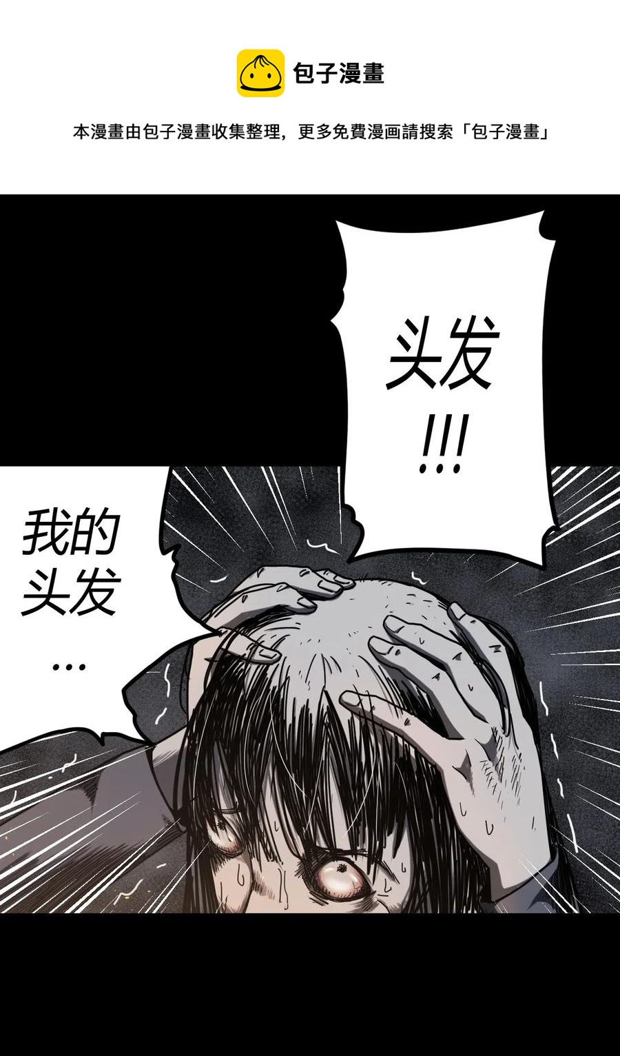 我当道士那些年漫画,073话 老村长72图