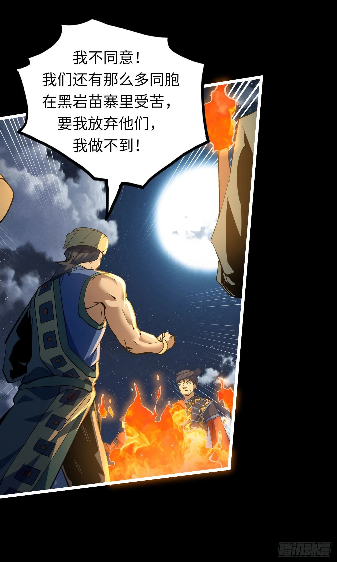 我当道士那些年漫画,161话 苗疆篇282图