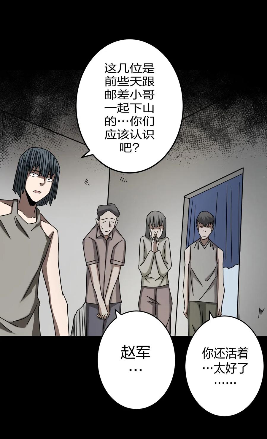 我当道士那些年漫画,077话 老村长112图