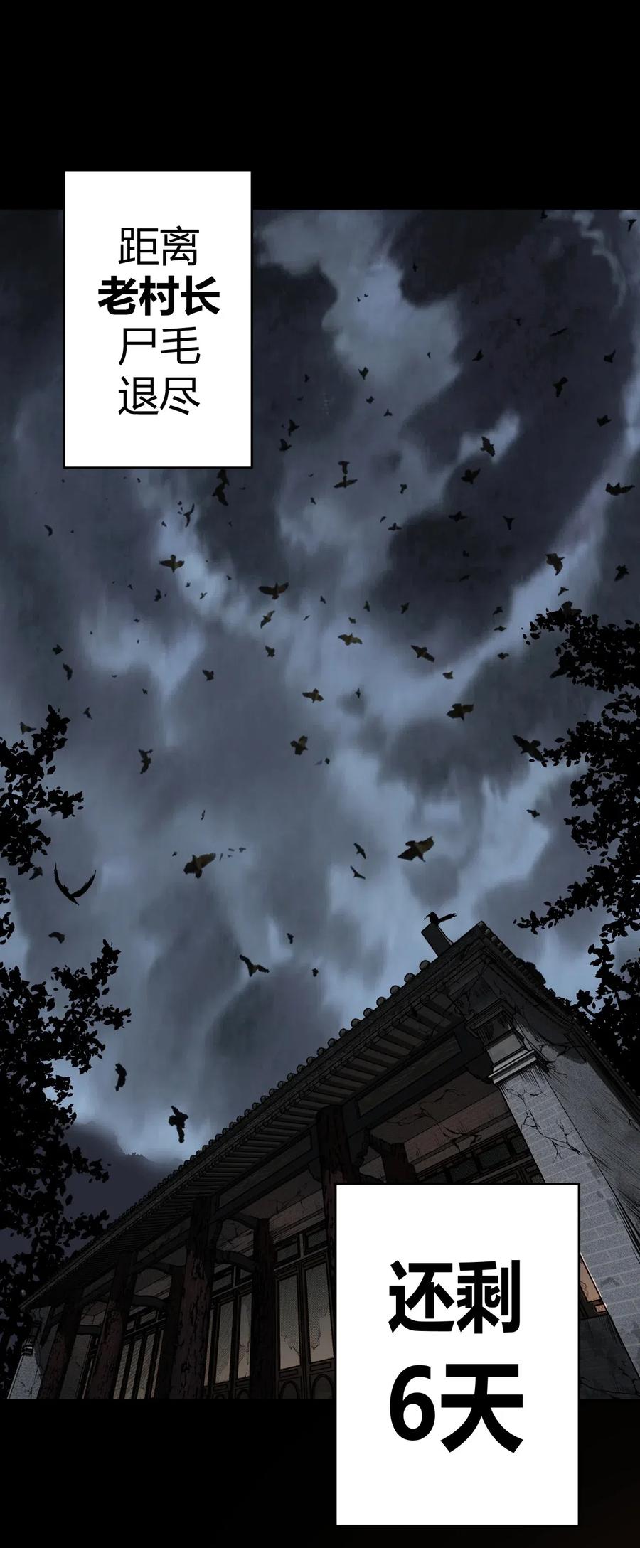 我当道士那些年漫画,073话 老村长71图