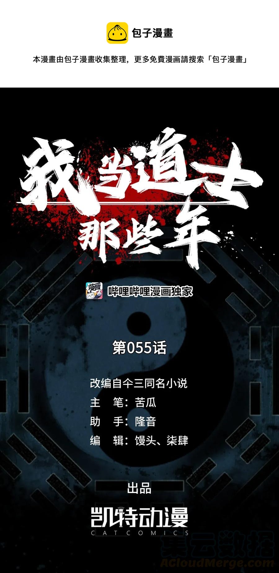 我当道士那些年漫画,055 人生如戏1图