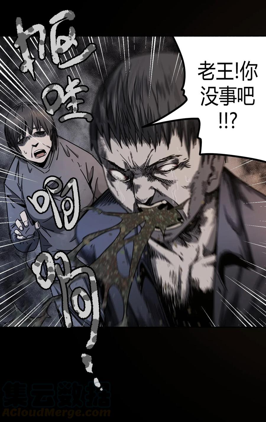 我当道士那些年漫画,073话 老村长72图