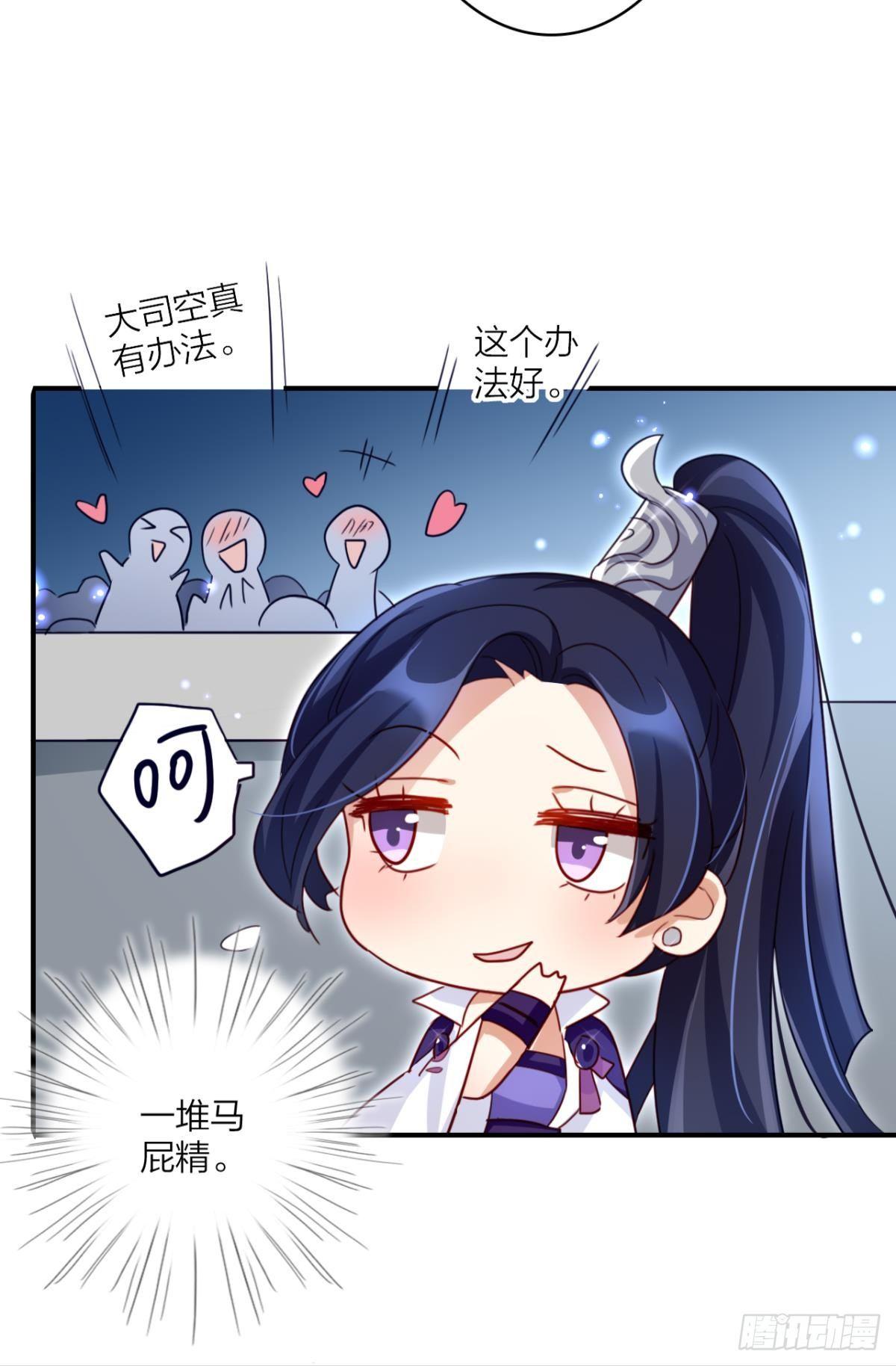 恶女为帝动漫合集漫画,大司空是不是对你有意思1图
