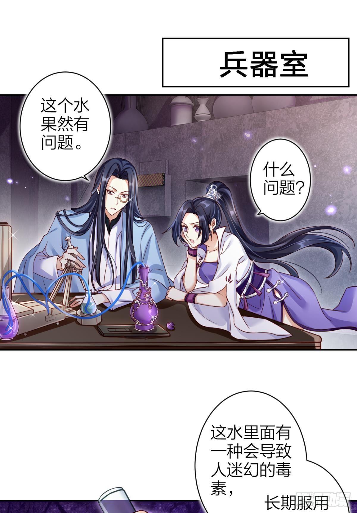 恶女为帝动漫合集漫画,赤诚相见？！1图