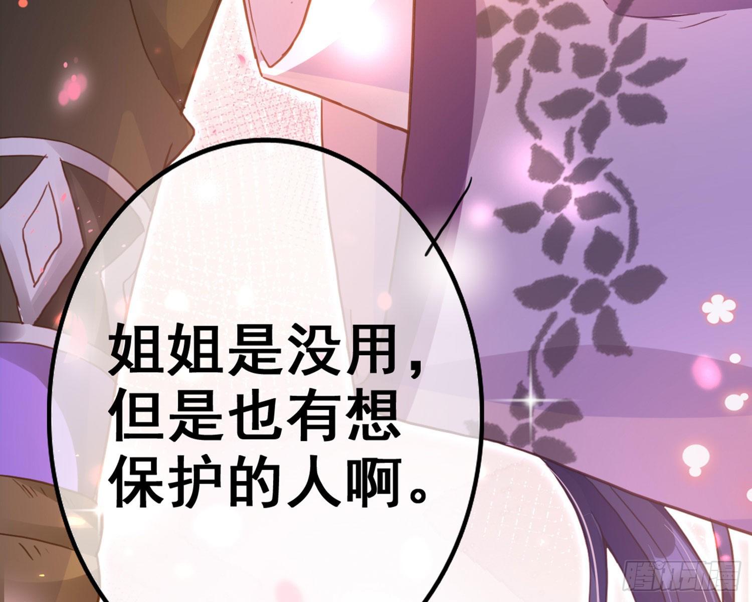 恶女为帝动漫合集漫画,番外·姐姐，你要等我（下）2图