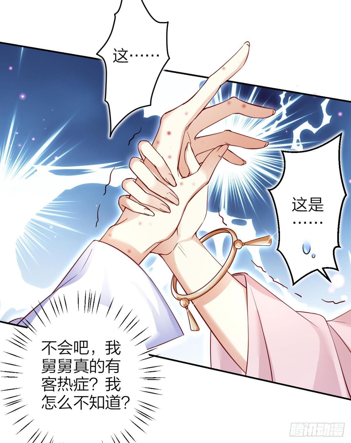 恶女为帝原版小说漫画,赤诚相见？！1图