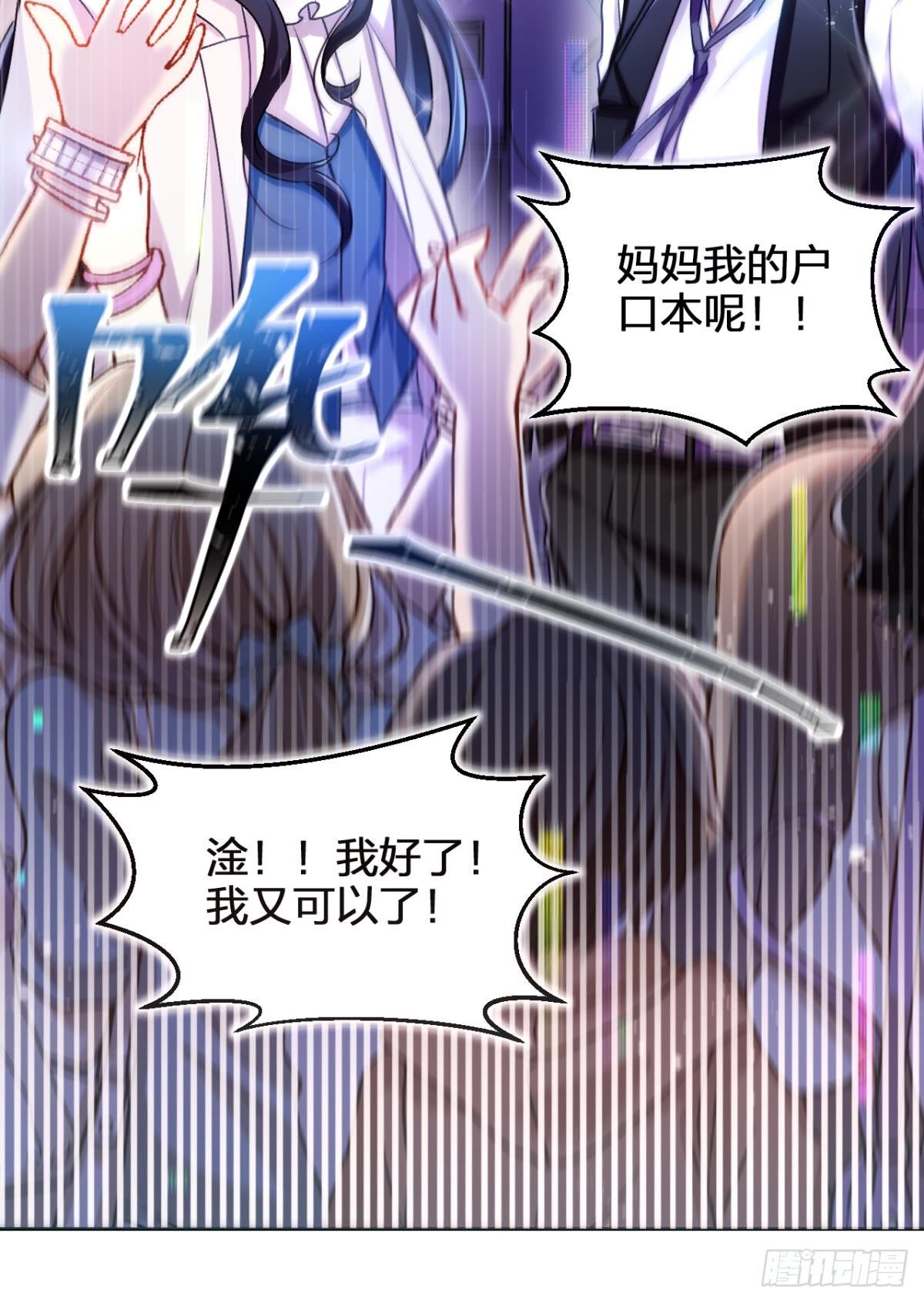 恶女为帝动漫合集漫画,美男大型斗舞现场+小剧场1图