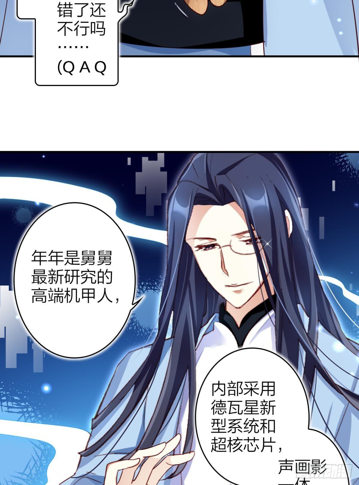 恶女为帝动漫合集漫画,还不都是舅舅宠的1图