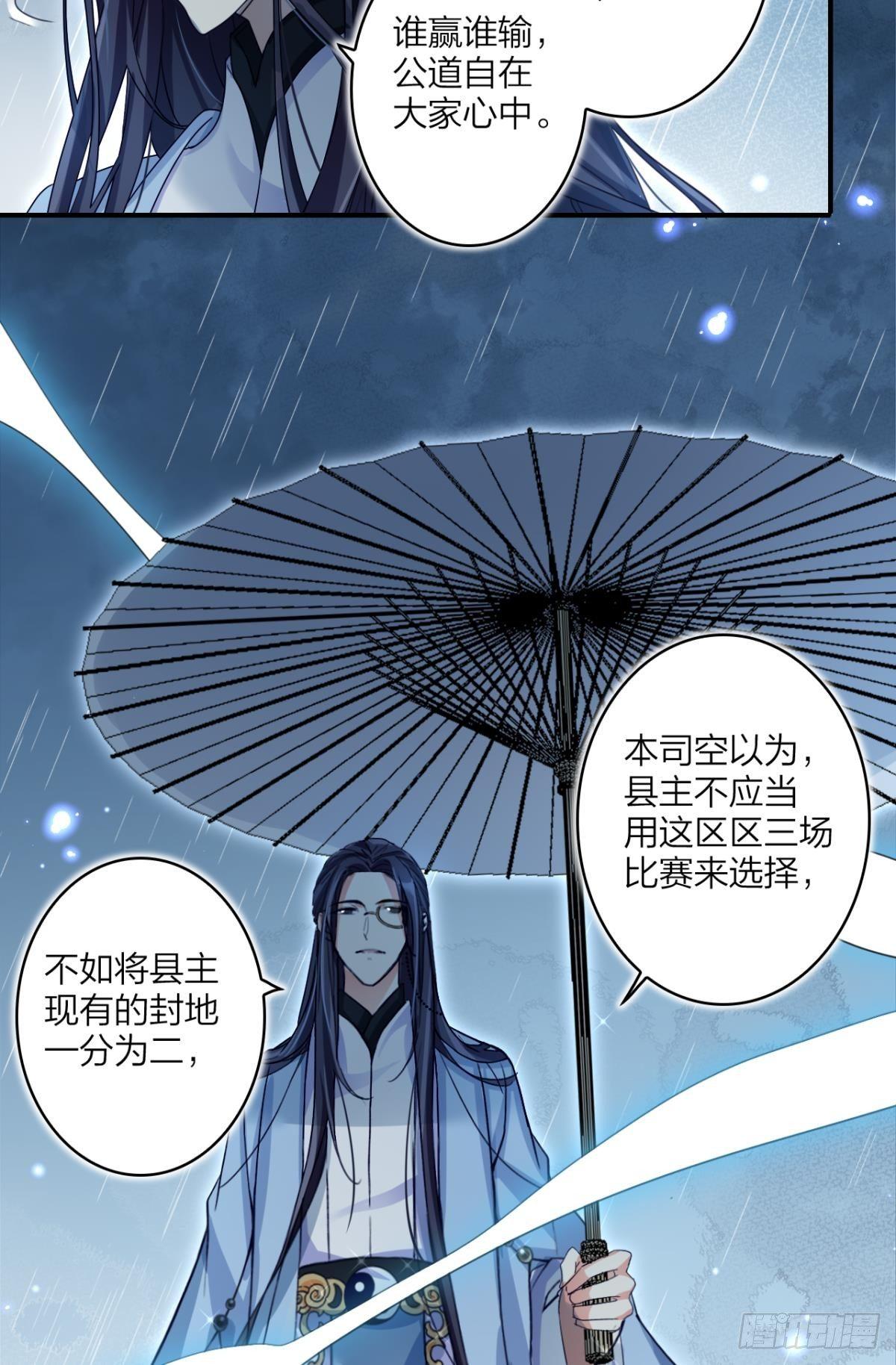 恶女为帝动漫合集漫画,大司空是不是对你有意思1图