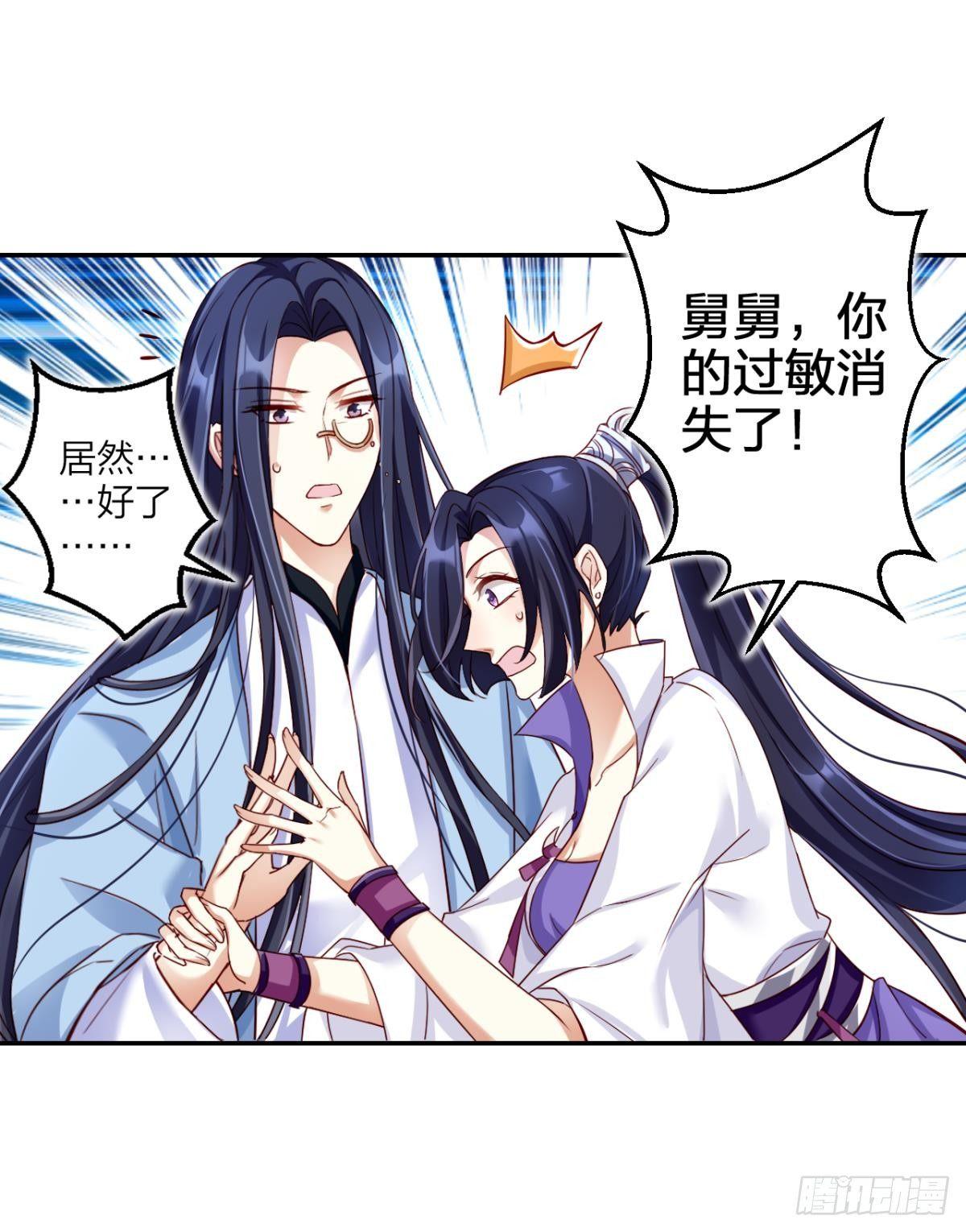 恶女为帝动漫合集漫画,赤诚相见？！1图