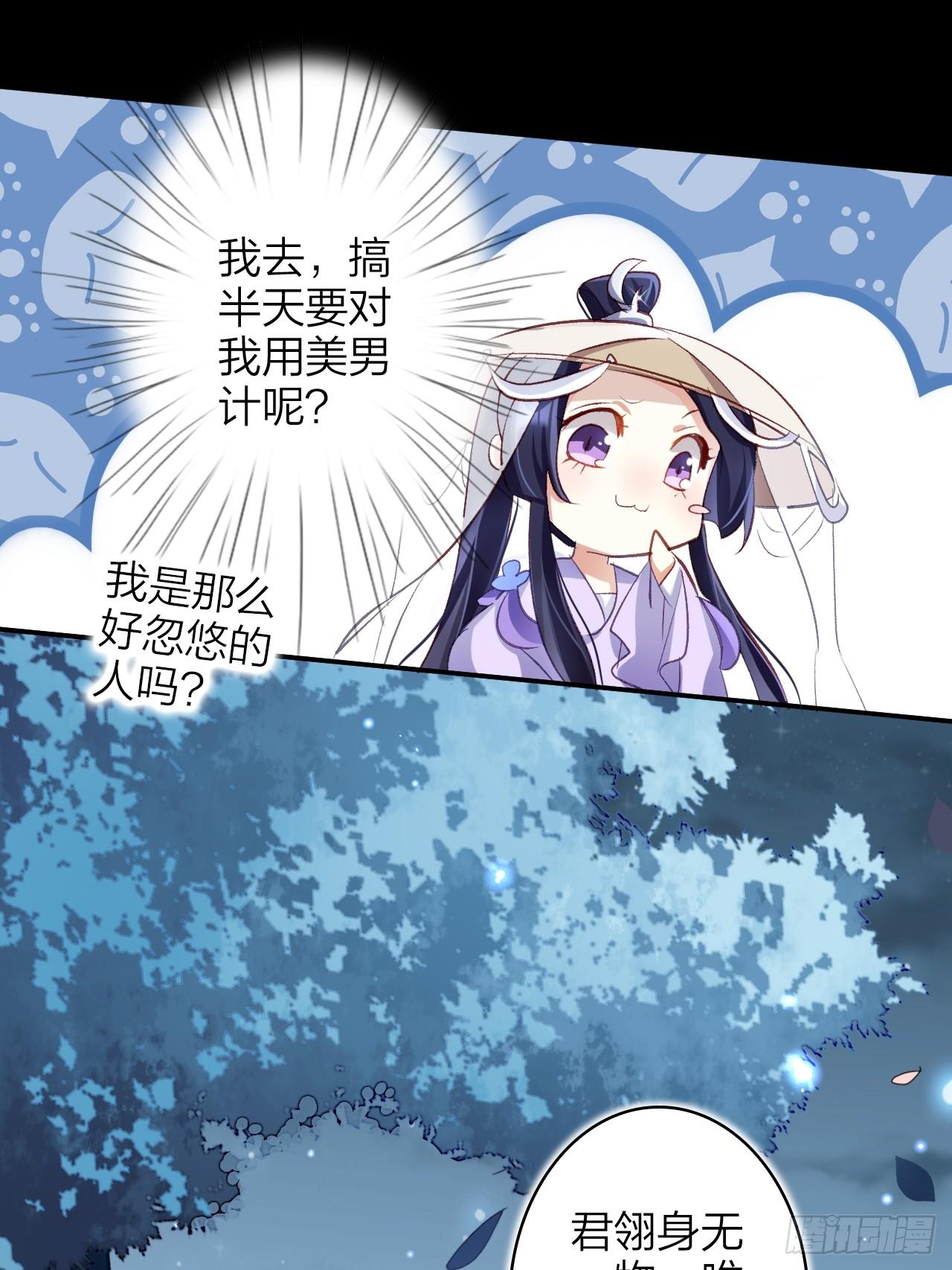 恶女为帝动漫合集漫画,美男计2图