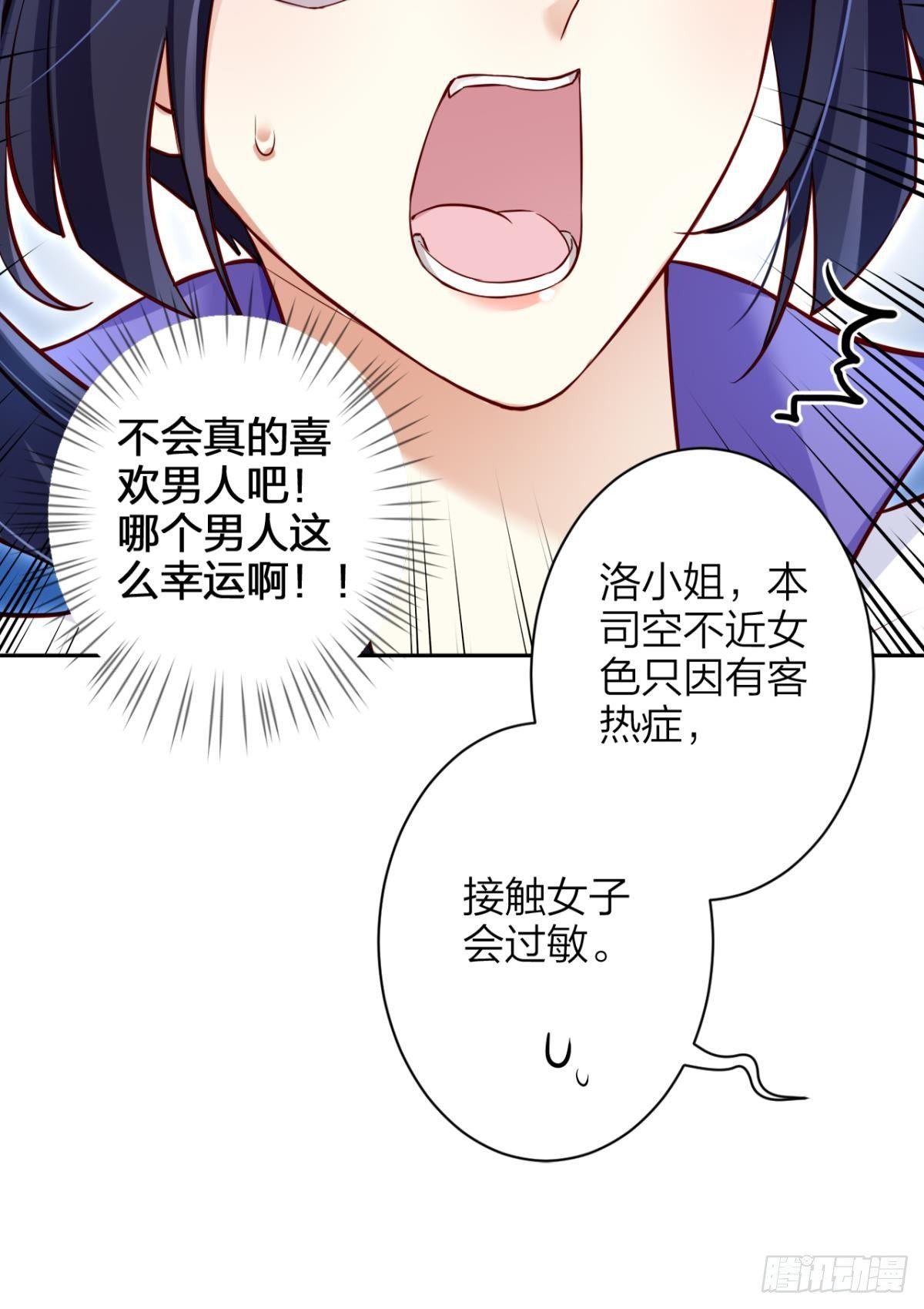 恶女为帝原版小说漫画,赤诚相见？！1图