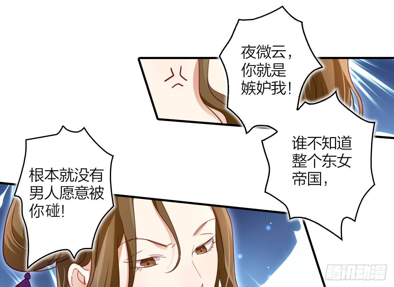 恶女为帝漫画下拉式36漫画,给我舔脚都嫌脏1图