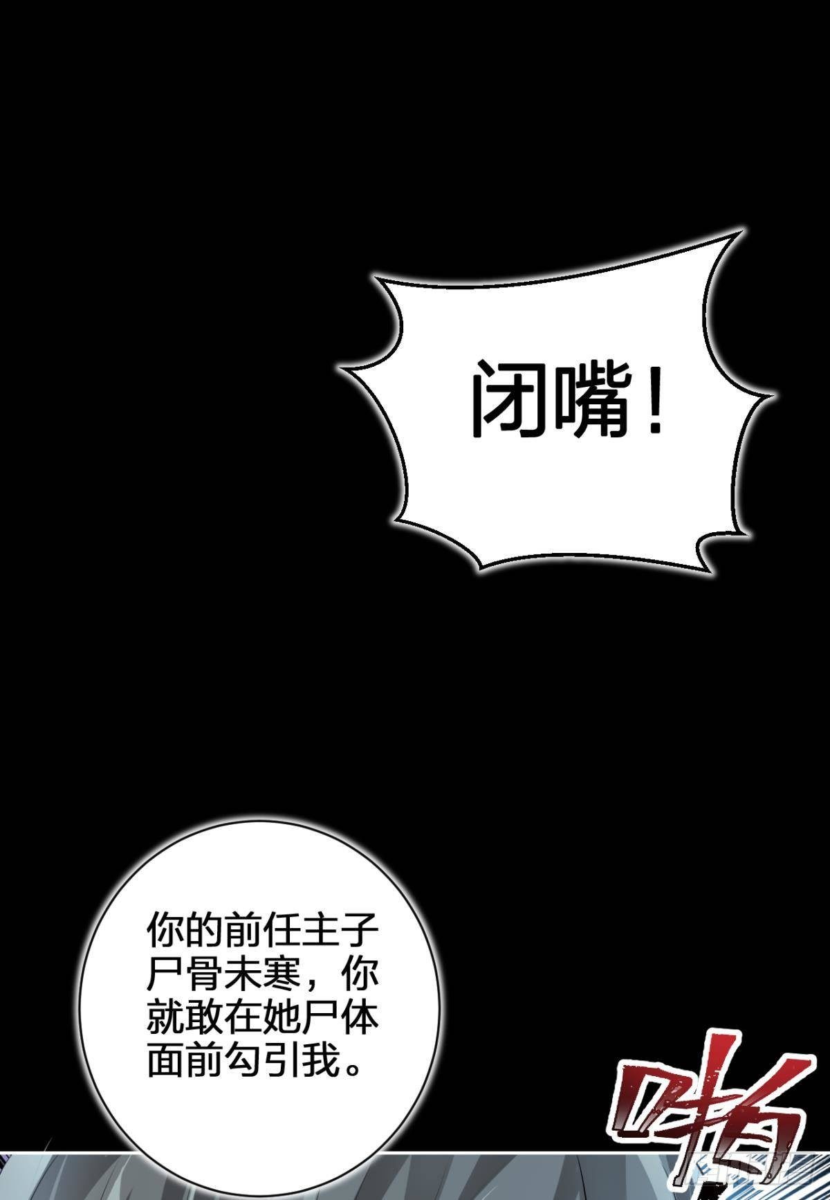 恶女为帝动漫合集漫画,现世报2图